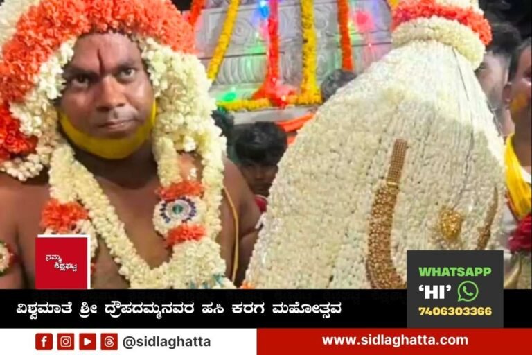Sidlaghatta Gangamma Devi Draupatamma Karaga