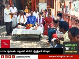Sidlaghatta PUC Rank Citrashree Felicitation