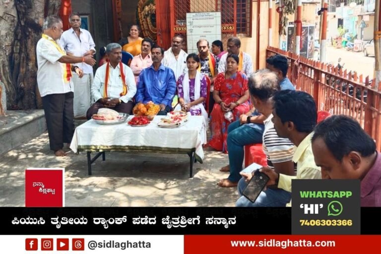 Sidlaghatta PUC Rank Citrashree Felicitation