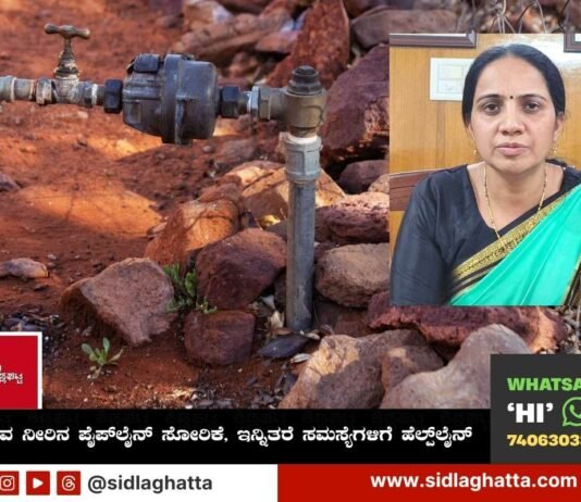 Sidlaghatta Drinking Water Helpline