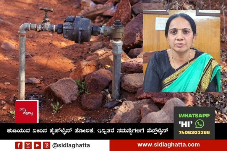 Sidlaghatta Drinking Water Helpline