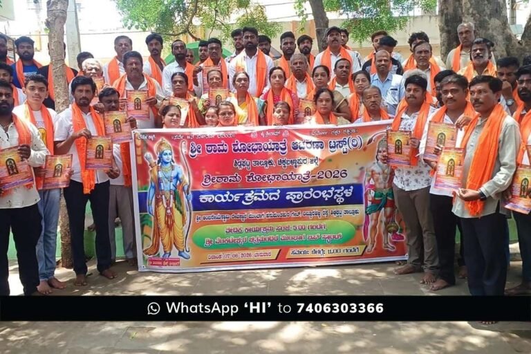 Sidlaghatta Sri Rama Shobhayatra Inauguration
