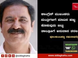 Poolakuntla Raghunatha Reddy congress leaders sidlaghatta
