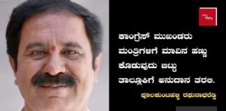 ಮಂತ್ರಿಗಳಿಗೆ ಮಾವಿನ ಹಣ್ಣು ಕೊಡುವುದು ಬಿಟ್ಟು ತಾಲ್ಲೂಕಿಗೆ ಅನುದಾನ ತನ್ನಿ Poolakuntla Raghunatha Reddy congress leaders sidlaghatta