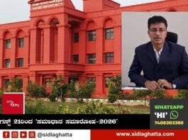 sidlaghatta Samadhan Samaroh Lok Adalat