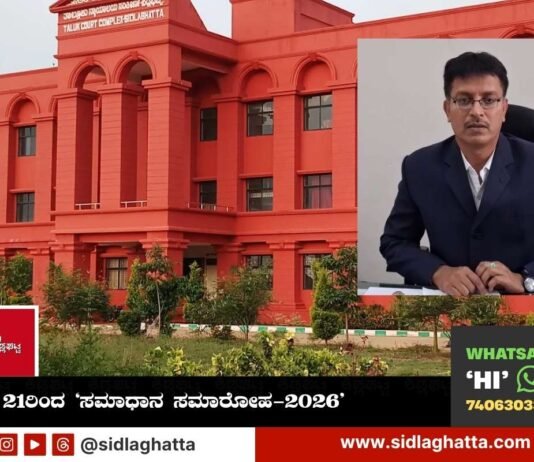 sidlaghatta Samadhan Samaroh Lok Adalat