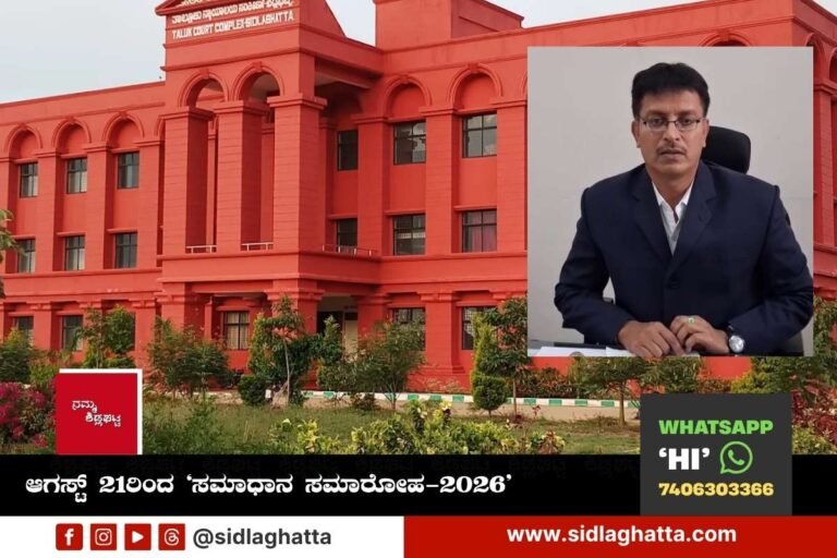 sidlaghatta Samadhan Samaroh Lok Adalat