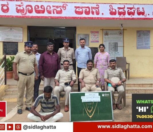 Sidlaghatta Gold Theft Police Arrest within 24 hours