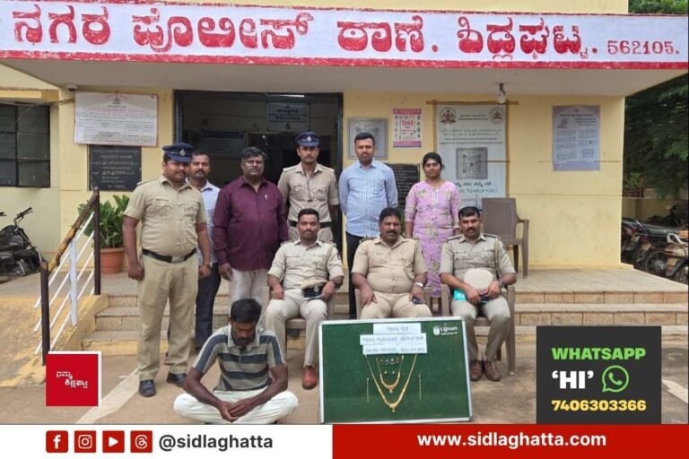 Sidlaghatta Gold Theft Police Arrest within 24 hours