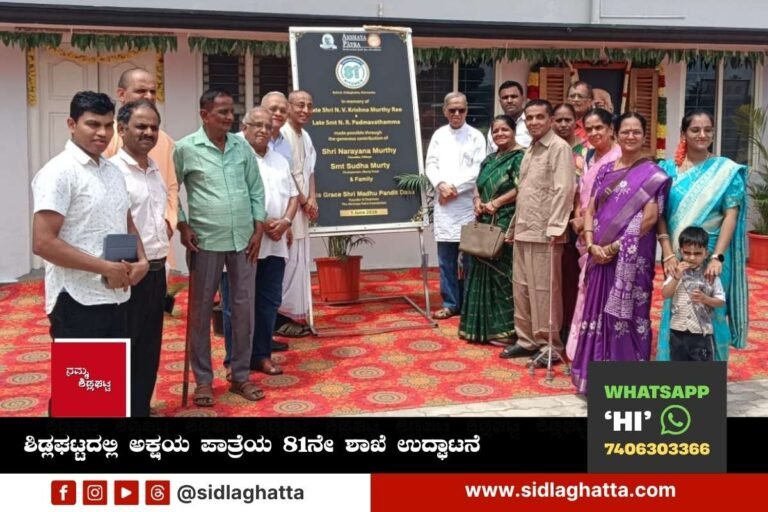 Sidlaghatta 81 Akshaya Patra Branch inauguration