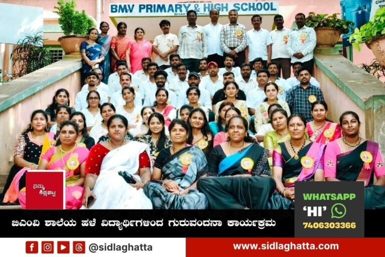 Bhaktarahalli BMV School Guruvandana Programme