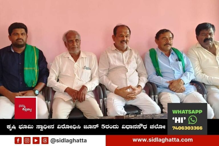 KIADB Farmers Vidhanasoudha chalo Protest