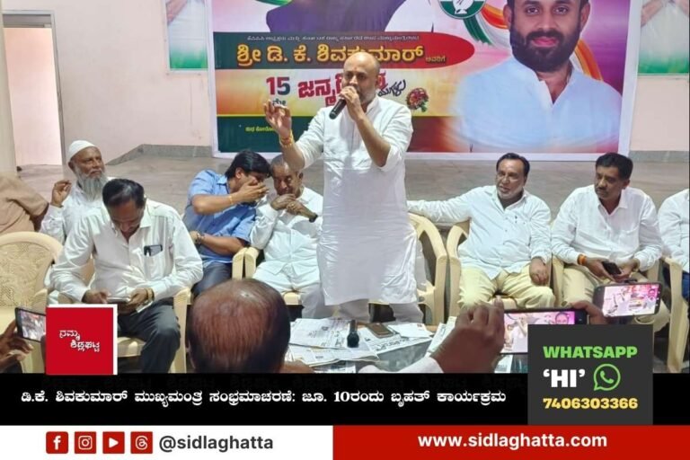 Sidlaghatta congress DK Shivakumar Chief Minister Celebration
