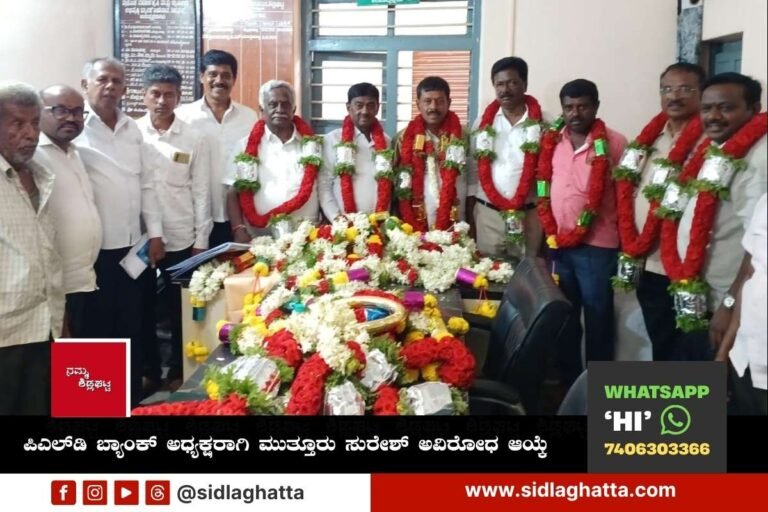 Sidlaghatta PLD Bank President Election