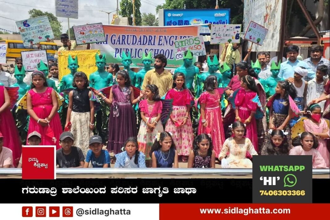 Garudadri School Environment Day awareness