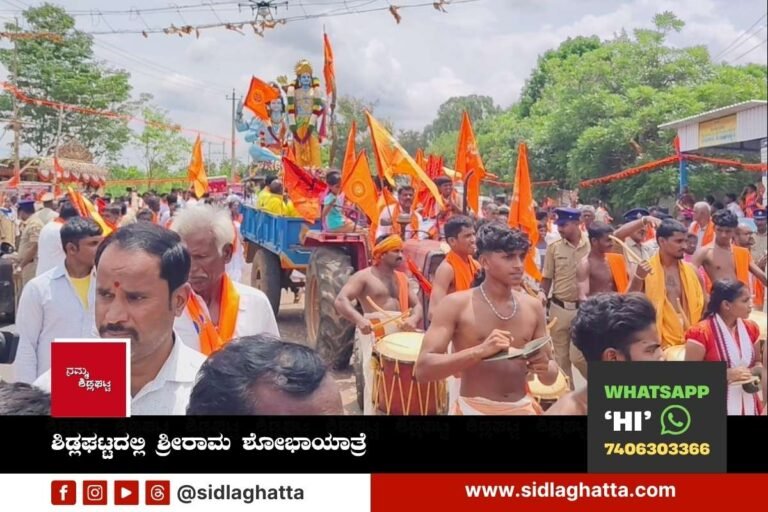 sidlaghatta Srirama shobhayatre Procession