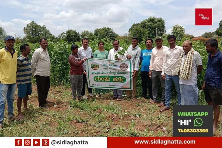 sidlaghatta Farmers Group Discussion Programme