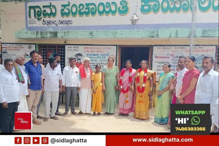 Sidlaghatta Taluk Grama Panchayat Office Leaders Reservation
