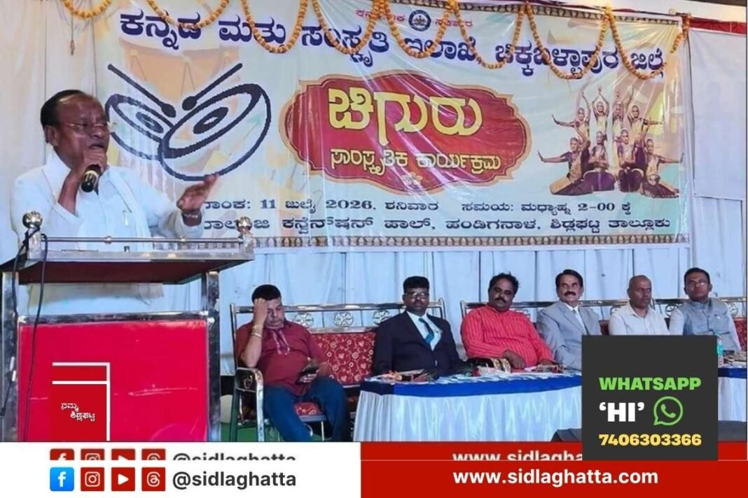 Sidlaghatta Chiguru Cultural Program