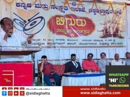Sidlaghatta Chiguru Cultural Program