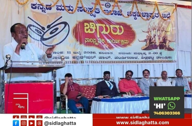 Sidlaghatta Chiguru Cultural Program