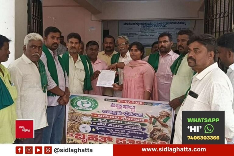 Sidlaghatta Farmer Drought Declaration Loan Waiver Memorandum
