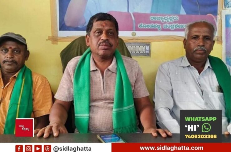 Sidlaghatta Rythu Sangha Farmers Martyrs Day Press Meet