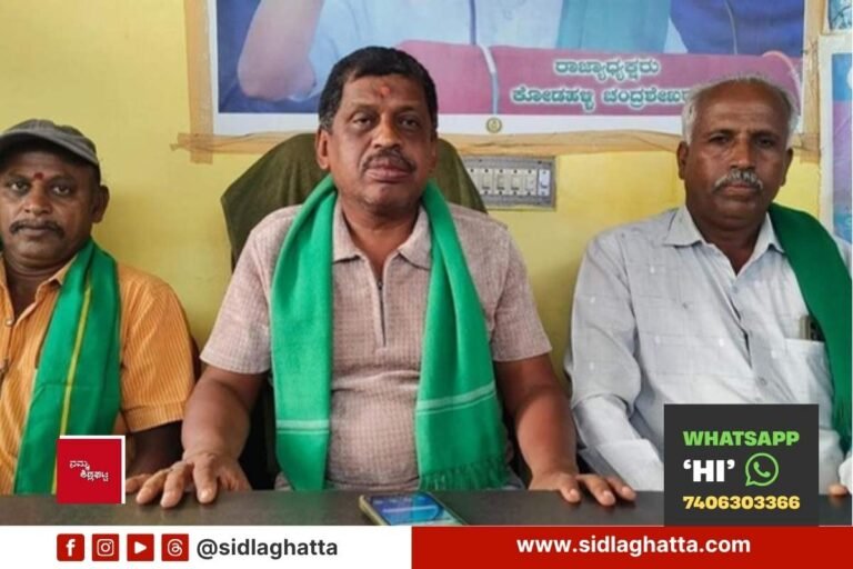 Sidlaghatta Rythu Sangha Farmers Martyrs Day Press Meet