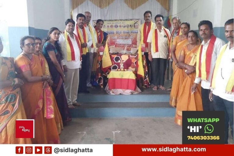 Sidlaghatta Kannada Sahitya Parishat Sadali Hobali Unit