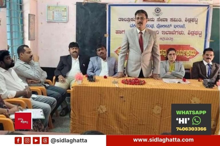 Sidlaghatta-Legal-Awareness-Trafficking-Prevention-Day