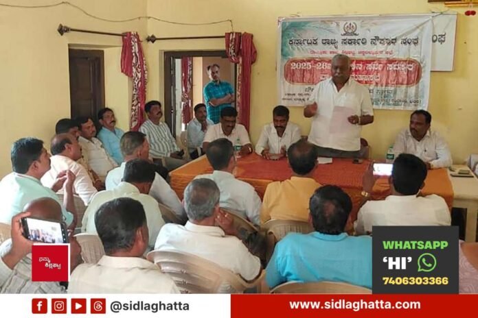 Sidlaghatta-Government-Employees-Association-Annual-Meeting Sidlaghatta Government Employees Association Annual General Meeting 2025-26