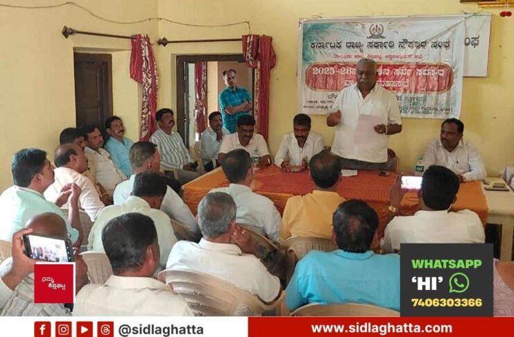 Sidlaghatta Government Employees Association Annual General Meeting 2025-26