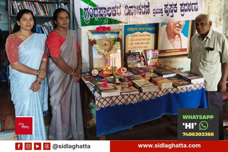 Sidlaghatta-Librarians-Day-Book-Exhibition