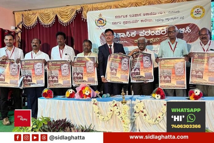 Sidlaghatta-Save-Heritage-Programme-Govt-First-Grade-College