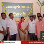 Taluk-Administrative-Hall-Inauguration-Sidlaghatta