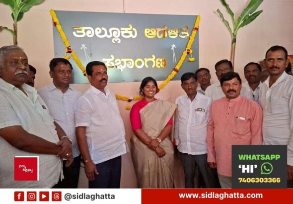 Taluk-Administrative-Hall-Inauguration-Sidlaghatta