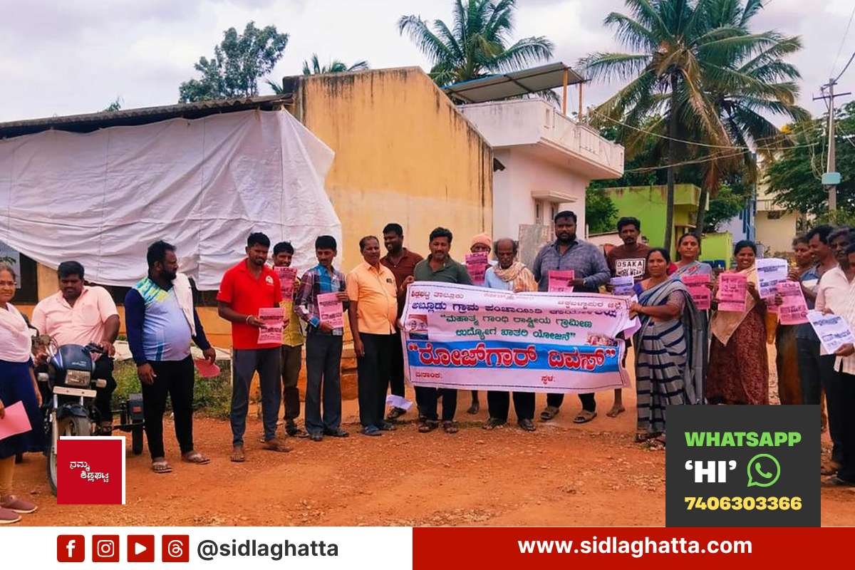 sidlaghatta-ablodu-anur-job-card-mela-mgnrega
