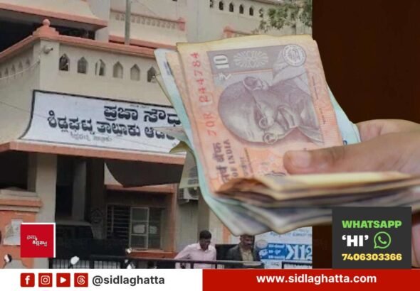 sidlaghatta-lokayukta-village-accountant-bribe-arrest