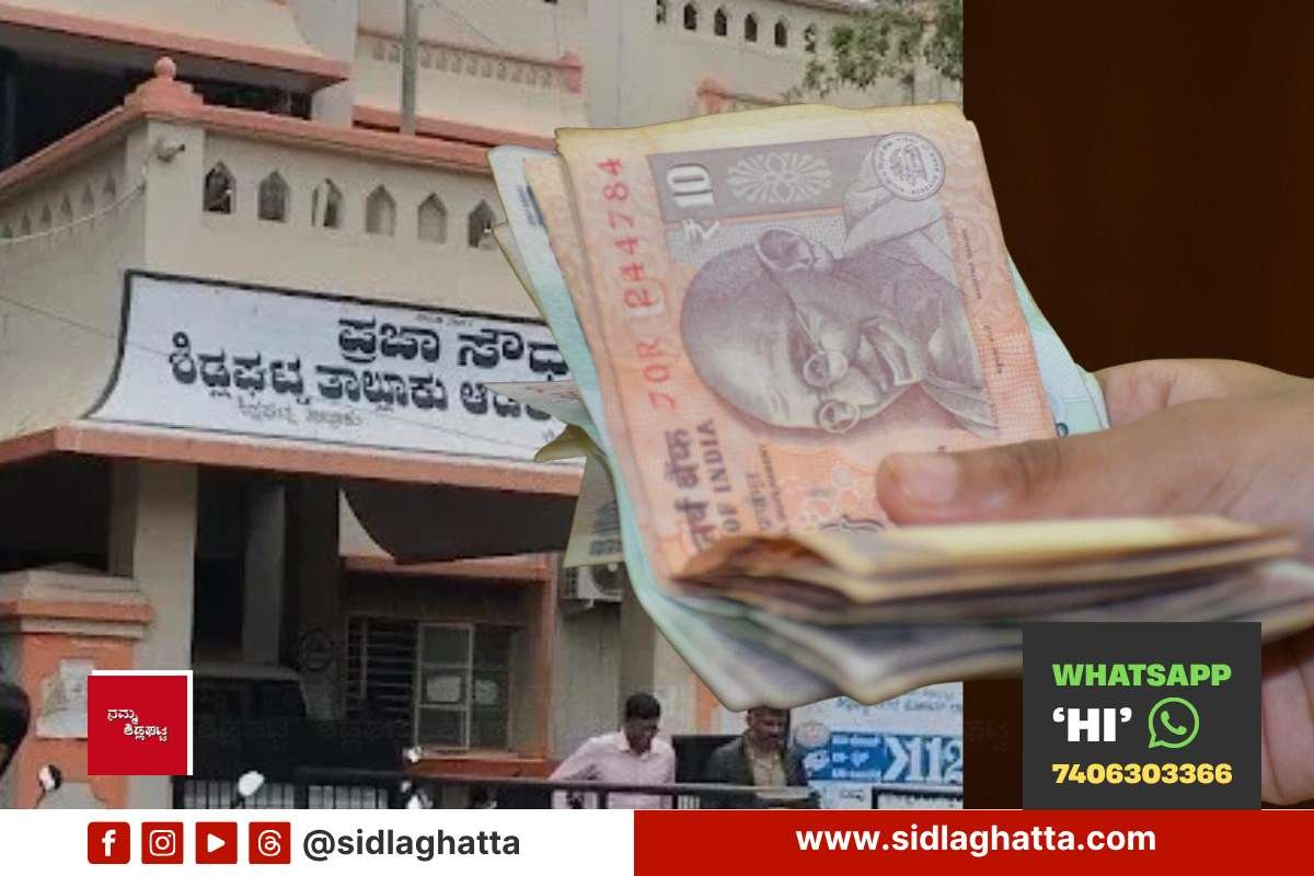 sidlaghatta-lokayukta-village-accountant-bribe-arrest