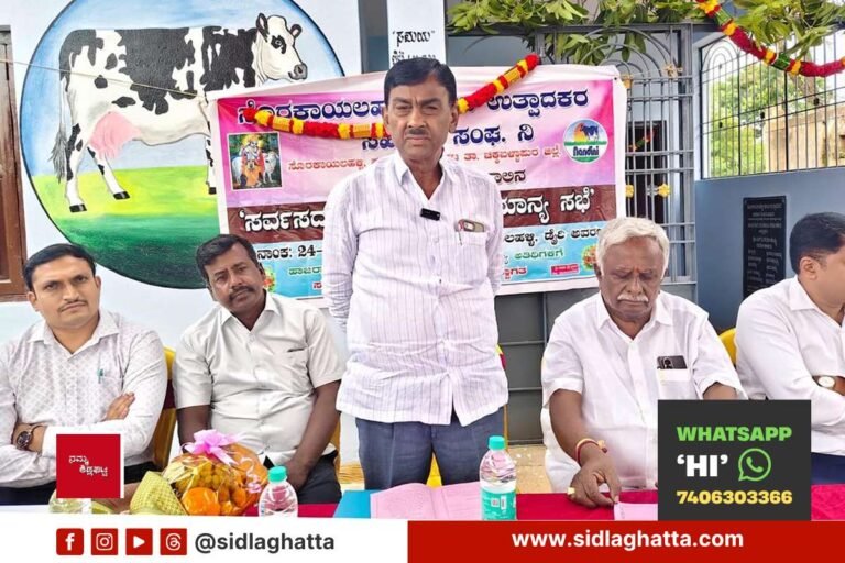 sidlaghatta-sorakayalahalli-dairy-cooperative-agm-2025-26