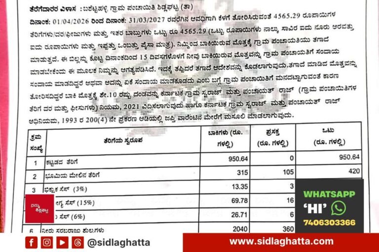 Gram-Panchayat-Tax-Notice-Drought-Sidlaghatta-Farmers