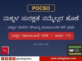 Representative graphic on POCSO and child safety with Childline 1098 and emergency 112 helpline numbers