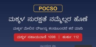 Representative graphic on POCSO and child safety with Childline 1098 and emergency 112 helpline numbers