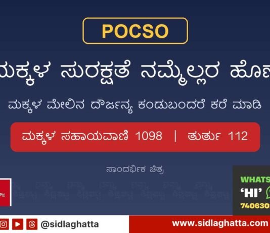 Representative graphic on POCSO and child safety with Childline 1098 and emergency 112 helpline numbers