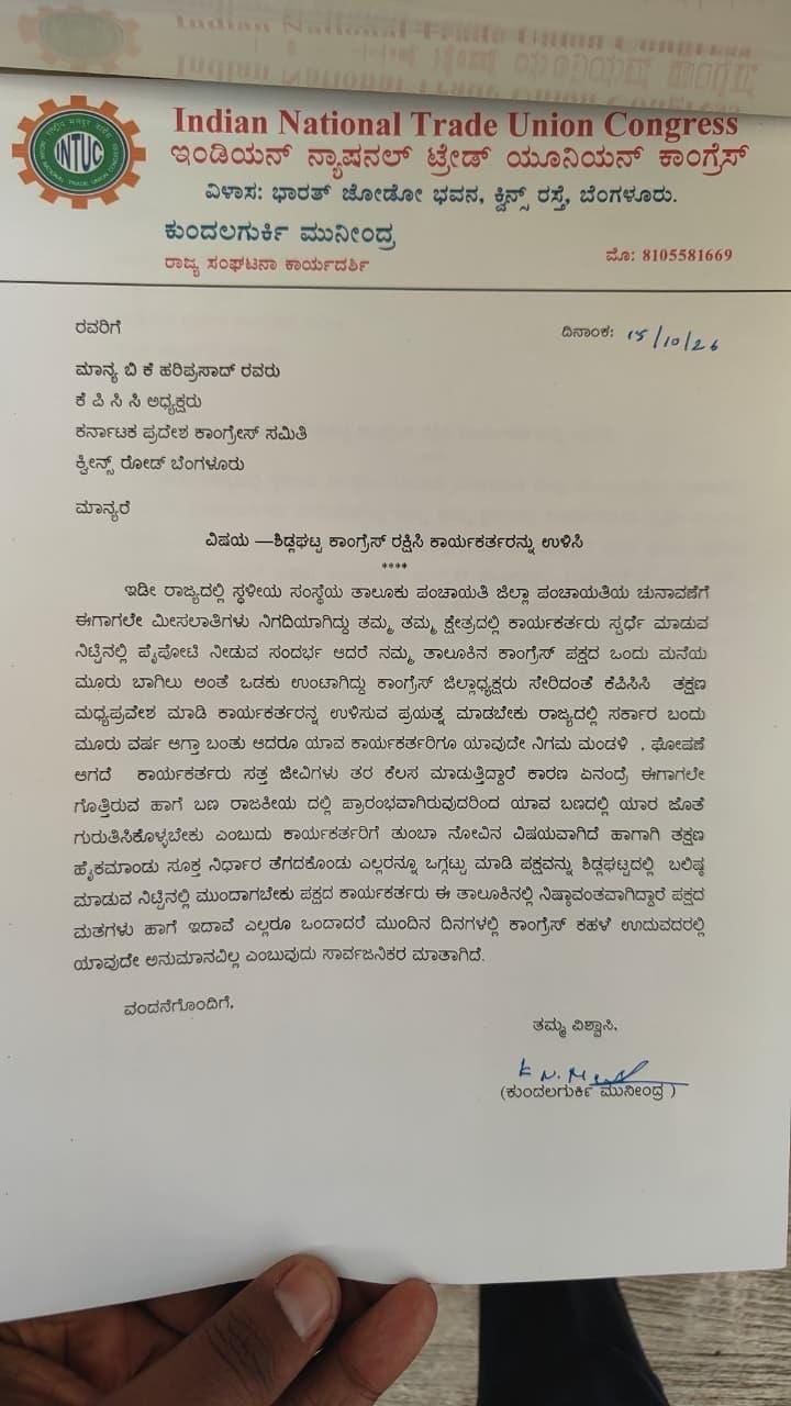 INTUC state organising secretary Kundalagurki Munindra memorandum letter to KPCC president Hariprasad