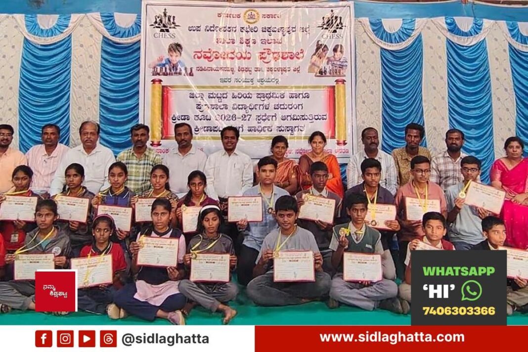 Sidlaghatta district level chess competition 20 students selected for state level